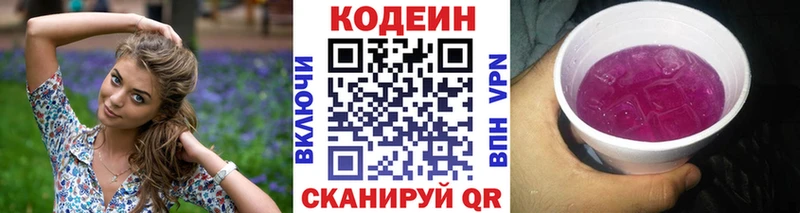 KRAKEN как войти  Горбатов  Codein Purple Drank  где можно купить  